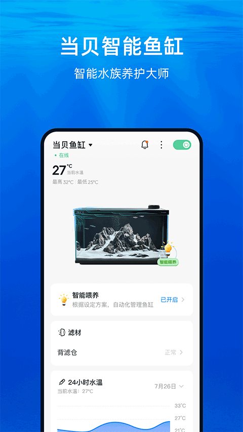 当贝鱼缸