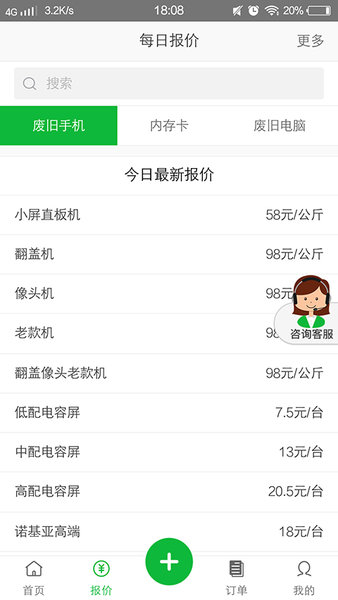 淘绿环保手机客户端官方下载