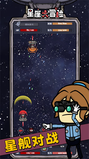 星座大冒险手机版