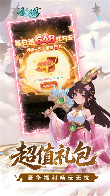 问鼎苍穹