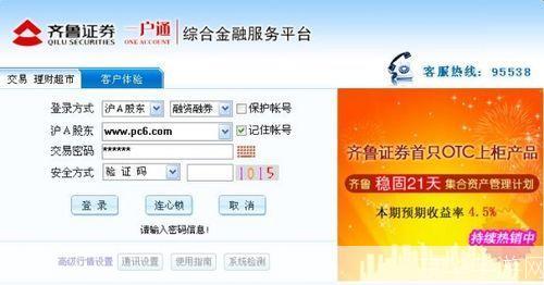 齐鲁证券官方使用指南：一站式金融服务平台