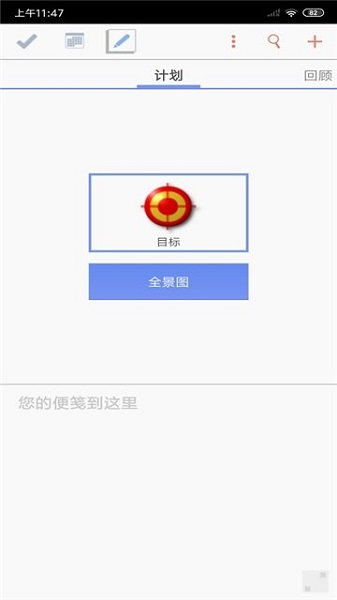 今日计划