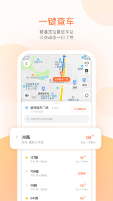 掌上公交2026最新版
