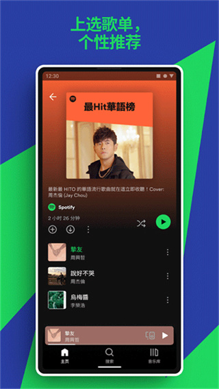 Spotify高级版