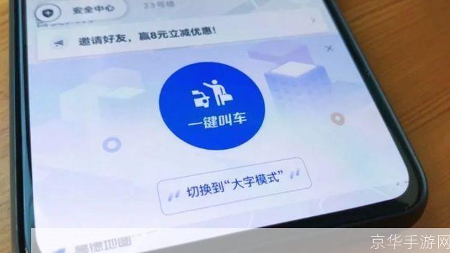 申程出行app: 申程出行APP：您的智能出行助手