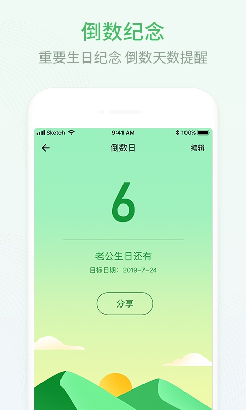 排班日历