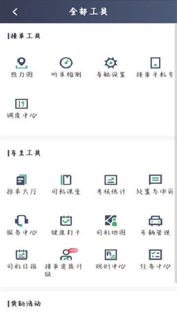 安安用车司机端