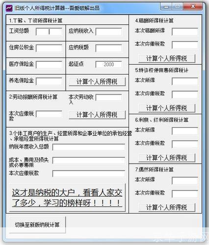 个税计算器使用方法详解