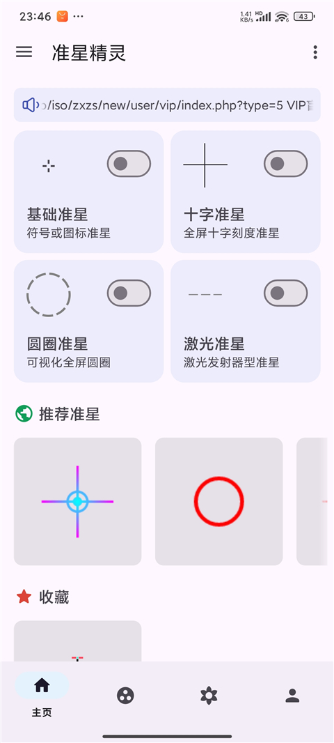 准星助手手机版