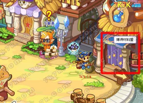 如何寻找洛克王国博得材料屋