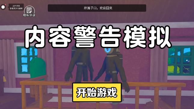 内容警告手机版