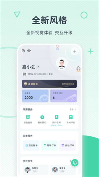 嘉会医疗安卓版