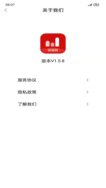 快销网app