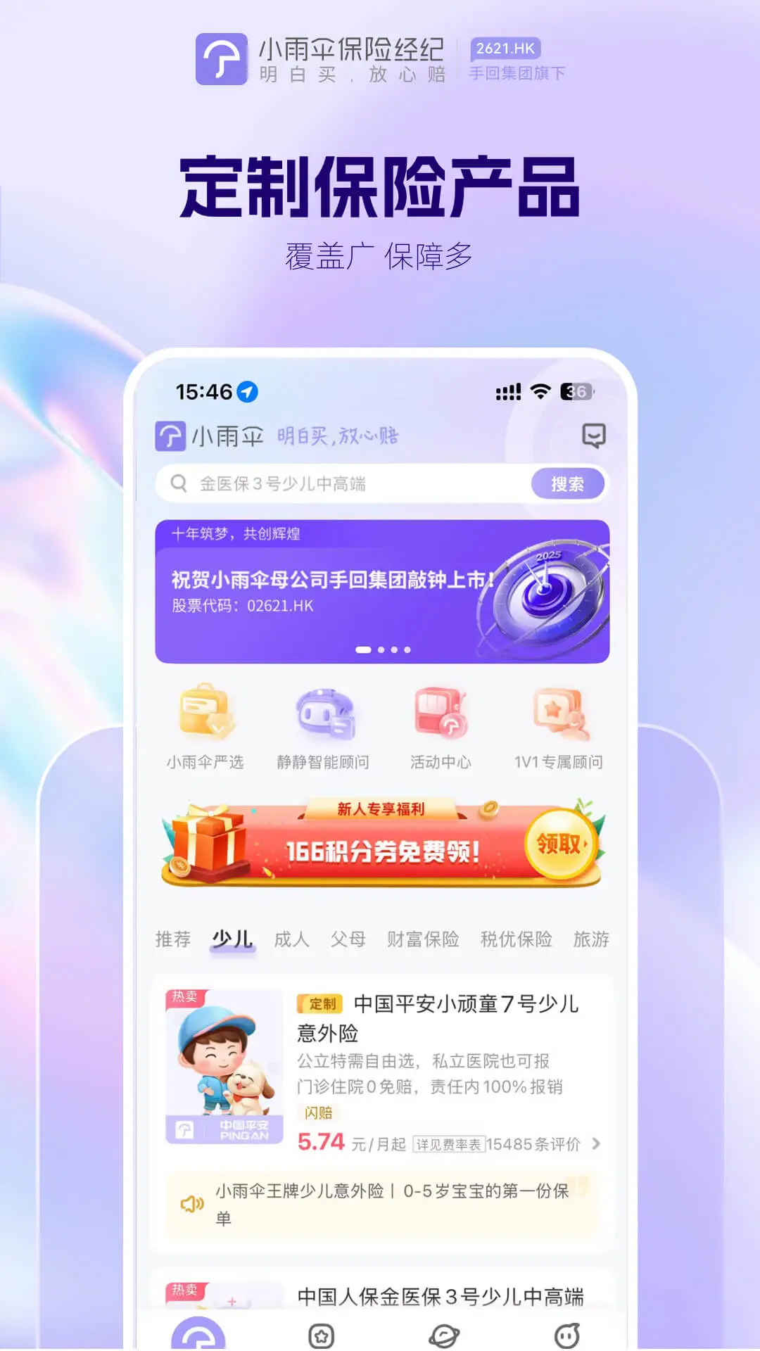 小雨伞保险app下载