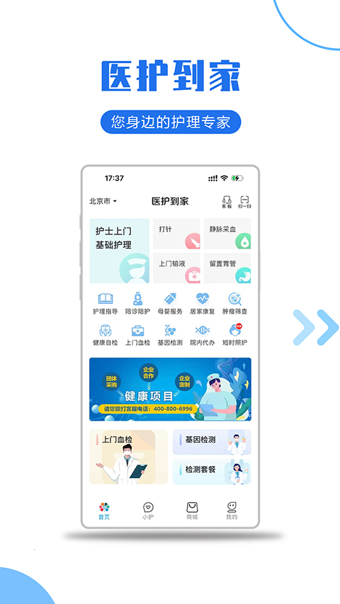 医护到家手机客户端