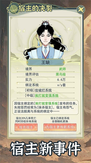 穿越者系统模拟器手机版