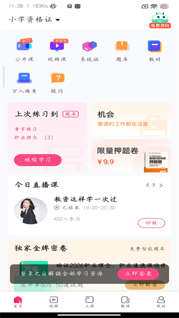 教师随身学