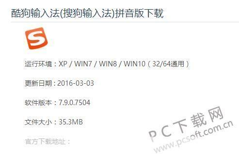 酷狗输入法2013的使用方法详解