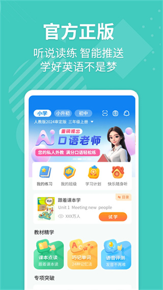 E英语宝