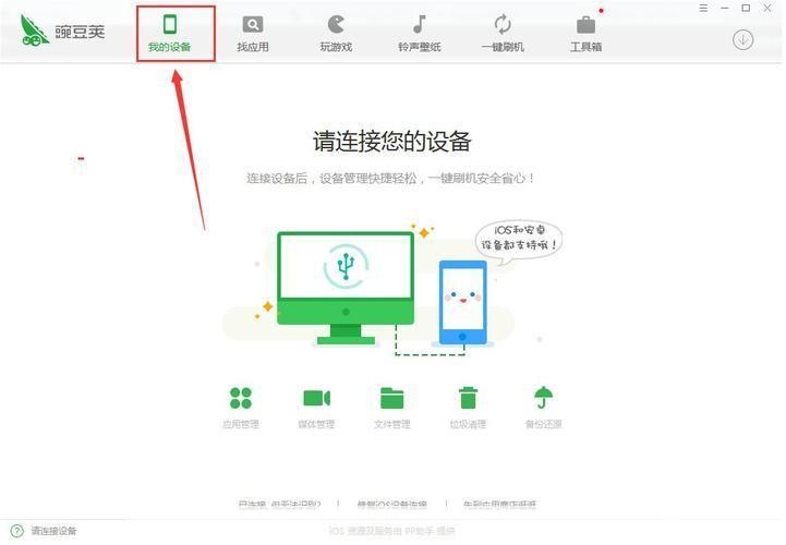 碗豆荚最新版安装教程