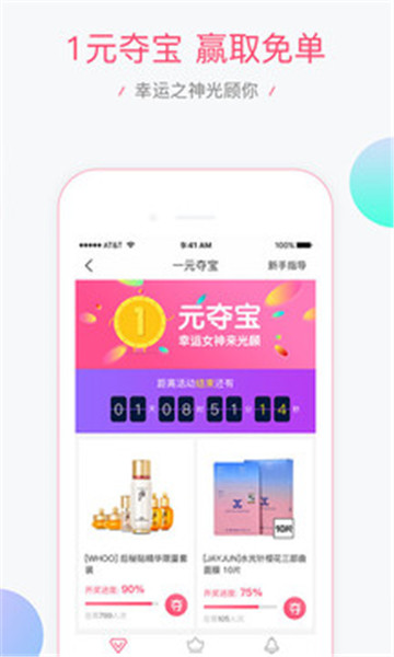 美美箱美妆app下载