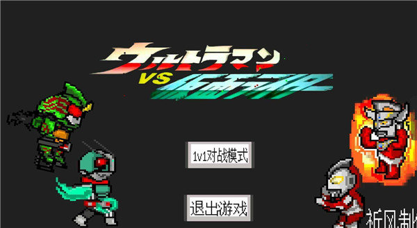 奥特曼vs假面骑士手机版
