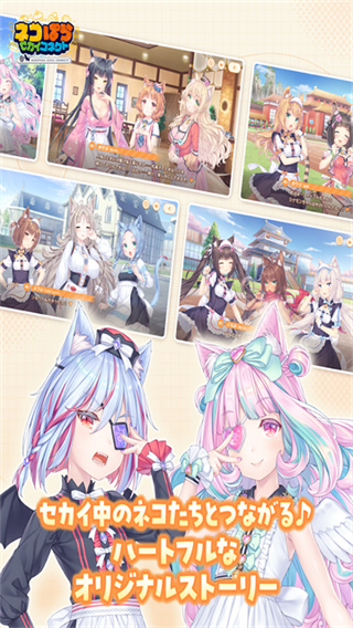 猫娘乐园世界连结安卓版