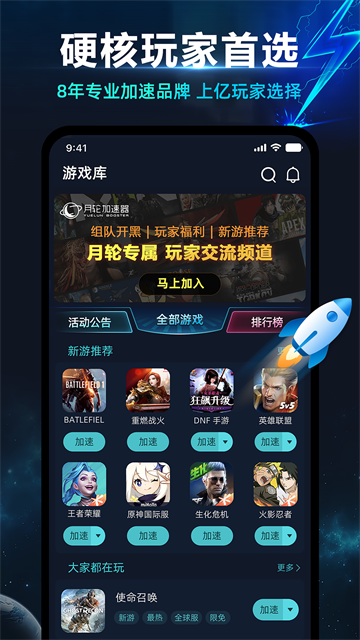 月轮手游加速器