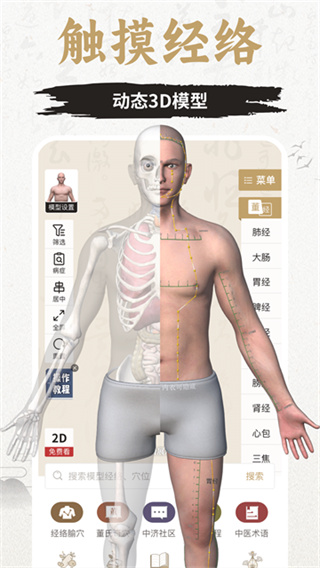 知源经络穴位
