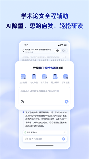 讯飞星火