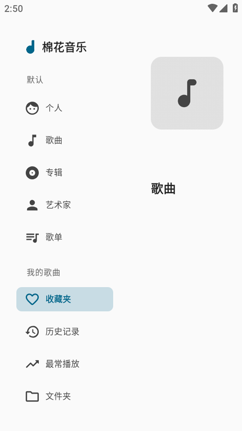 棉花音乐