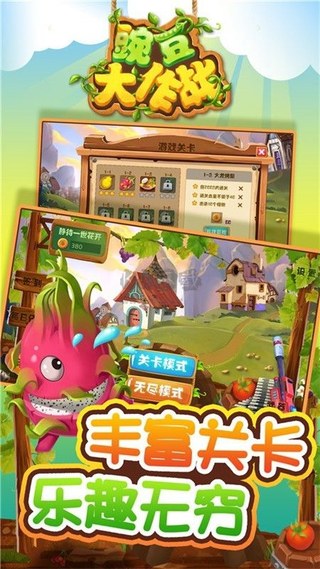 豌豆大作战 1.0