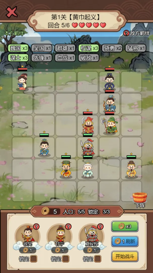 三国棋缘
