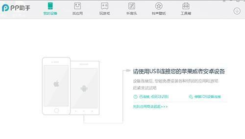苹果pp助手怎么安装: 苹果PP助手安装教程