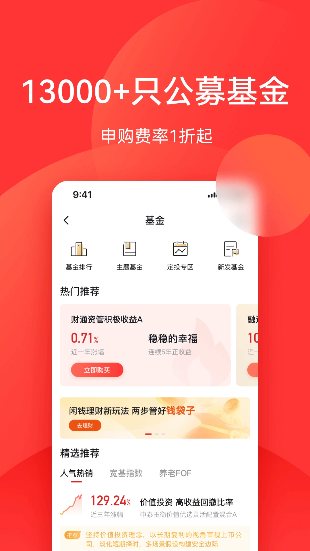 利得基金APP安卓版