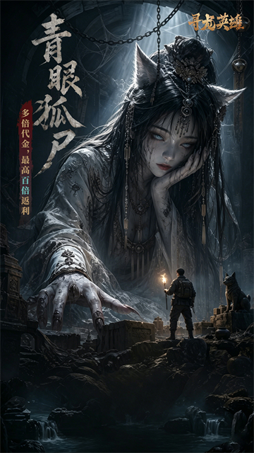 寻龙英雄