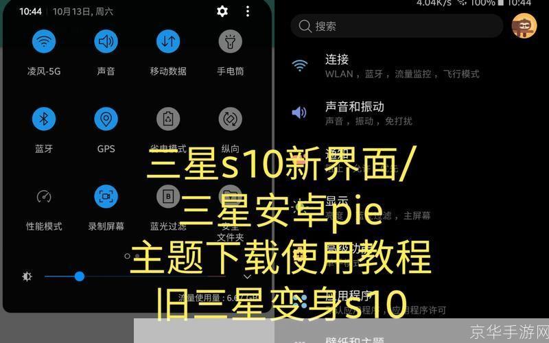 三星手机主题的使用方法详解