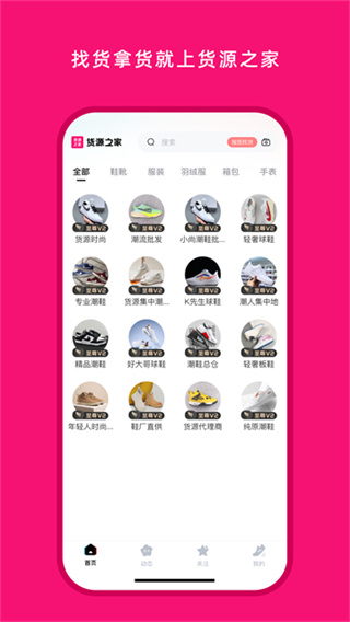 货源之家app