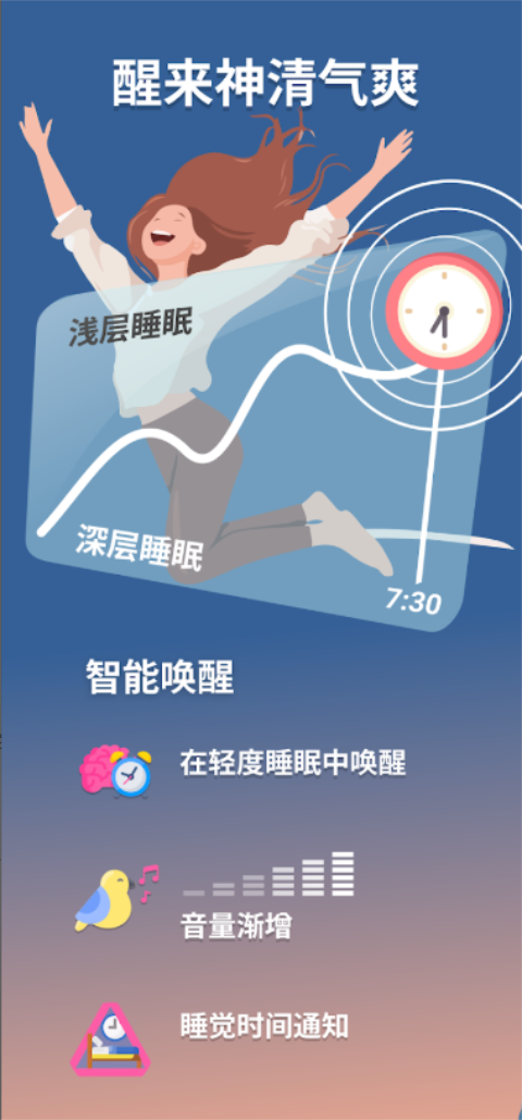 睡眠追踪
