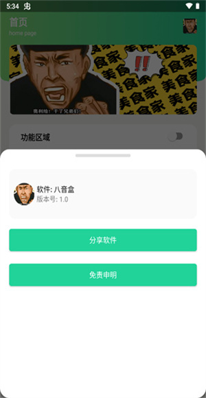 八音盒3.0版本