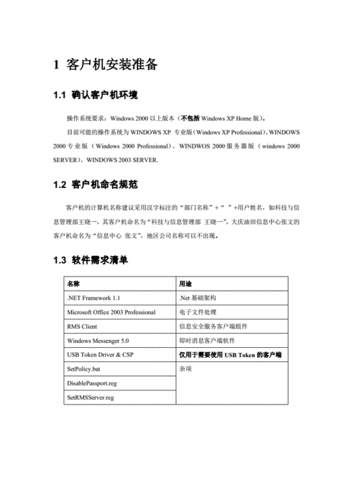 客户软件怎么安装: 详细步骤指南：如何安装客户软件