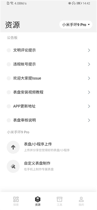小米手环表盘自定义工具