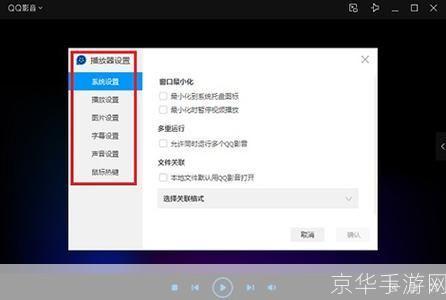 播放器打开后如何进行安装