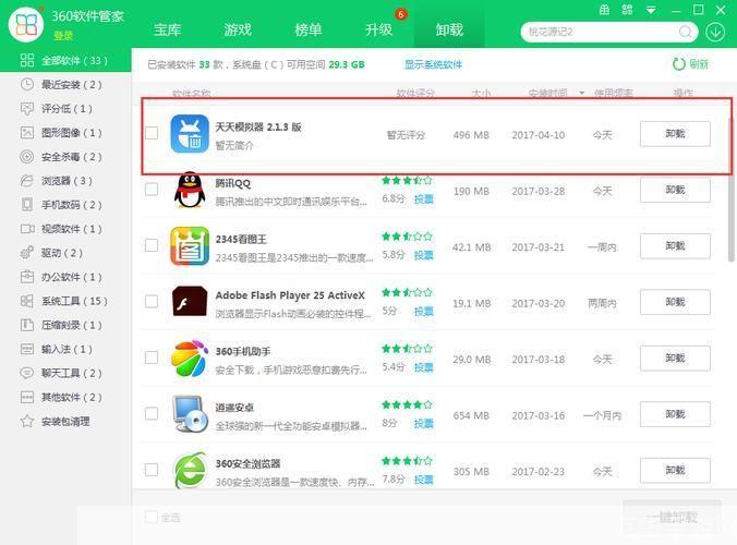 详细步骤教你如何安装天天
