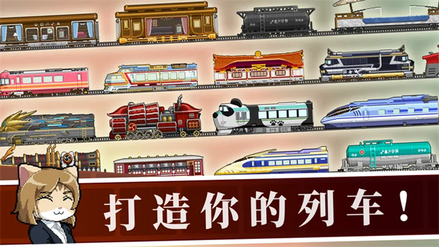 铁路时代游戏