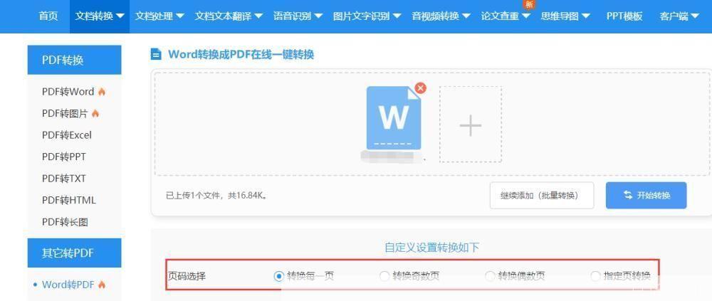 word pdf在线转换器: Word转PDF在线转换器：轻松实现文件格式转换