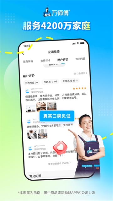 万师傅家庭服务