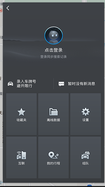 高德地图车机版