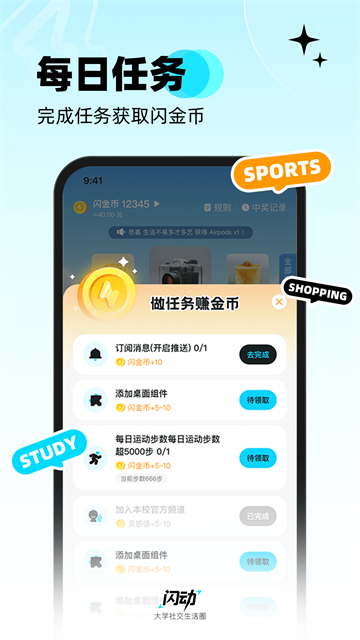 闪动校园