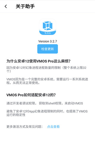 vmos助手